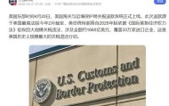 爱游戏体育app下载-美国只剩两个选择，要么摧毁世界经济，要么接受失败！已无法退场